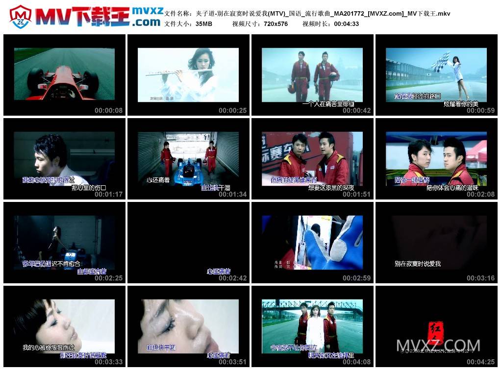 夹子道-别在寂寞时说爱我(MTV)_国语_流行歌曲_MA201772